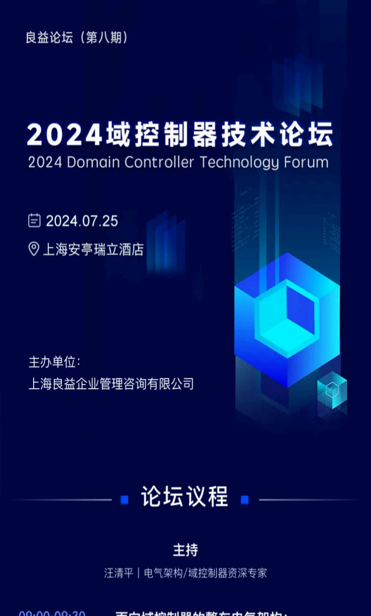 临港大会演讲现场