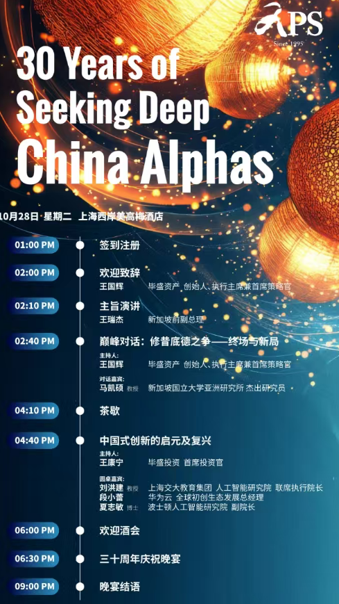 APS峰会演讲现场1